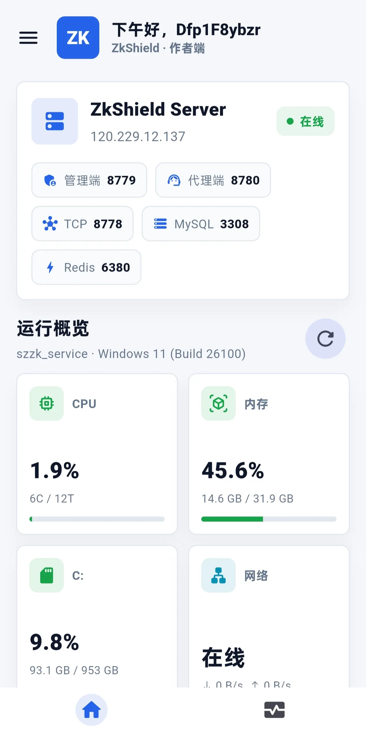 ZkShield App 管理端首页