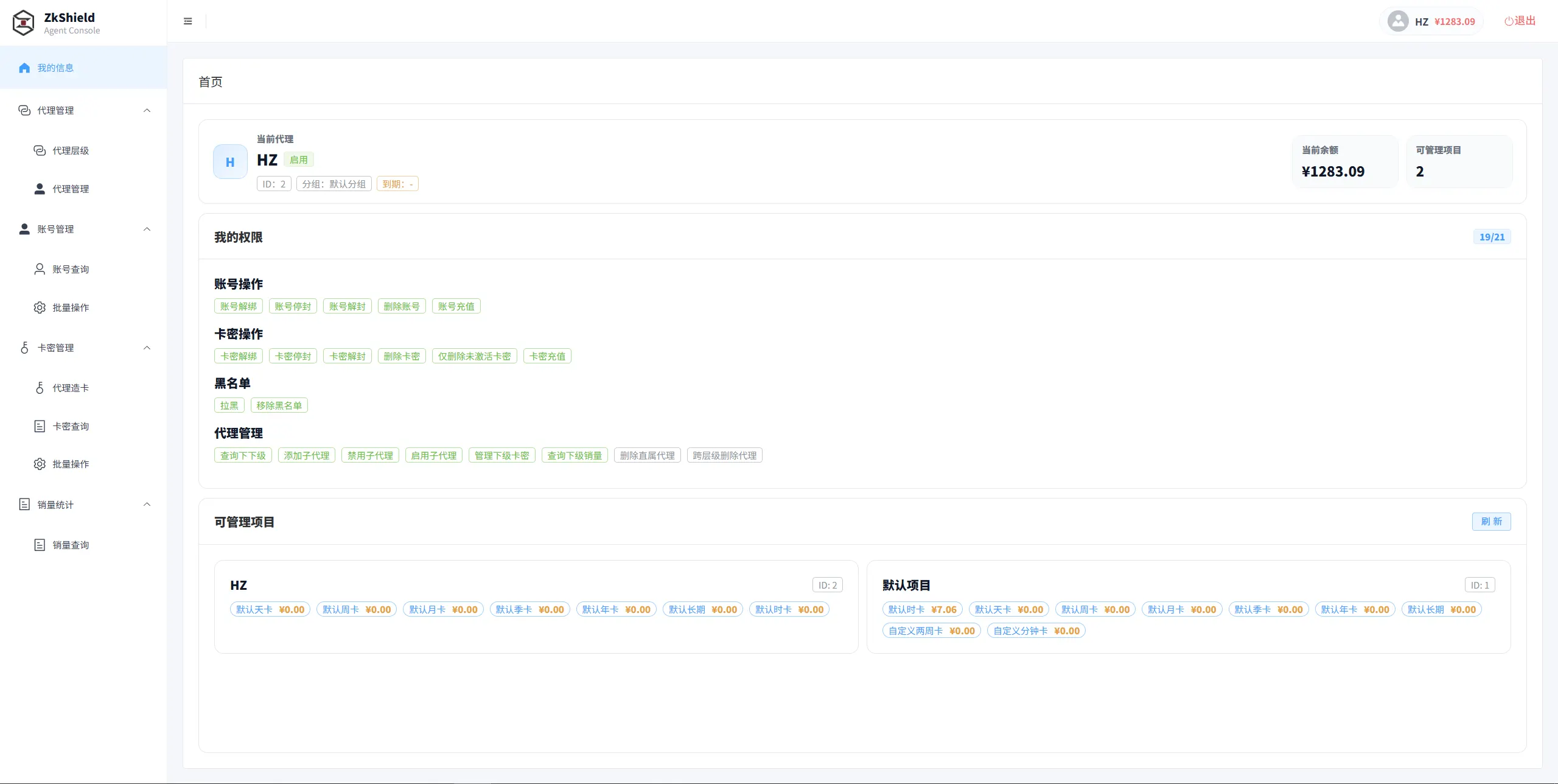 ZkShield Web 管理端代理首页